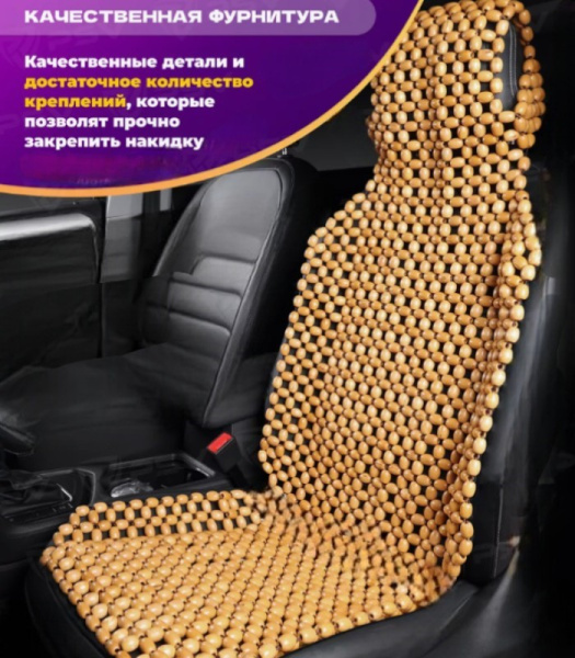 Накидка массажная на сиденье из натурального дерева с подголовником 105х45см. Ручная работа